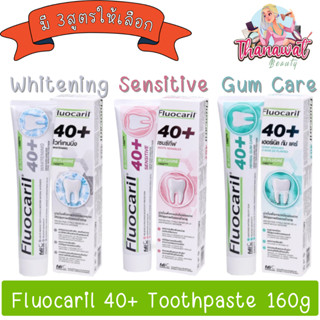 Fluocaril 40+ Toothpaste 160g. ฟลูโอคารีล ยาสีฟัน 40+ 160กรัม.