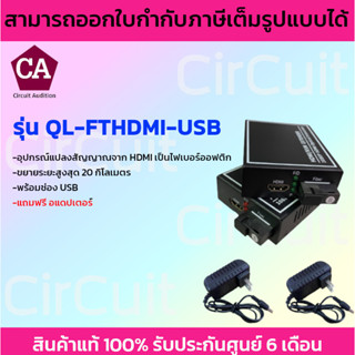 Qlink HDMI EXTENDER พร้อมช่อง USB (อุปกรณ์แปลง HDMI เป็นไฟเบอร์ออฟติค) รุ่น QL-FTHDMI-USB