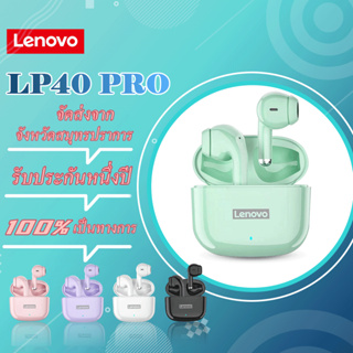 Lenovo LP40 Pro หูฟัง บลูทูธ TWS สําหรับ IOS Android Bluetooth 5.1 IPX5 Waterproof หูฟังบลูทูธไร้สาย