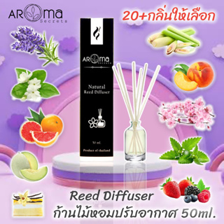 💥หอมสุดๆ💥ก้านไม้หอมปรับอากาศ 30ml. by Aroma Secrets