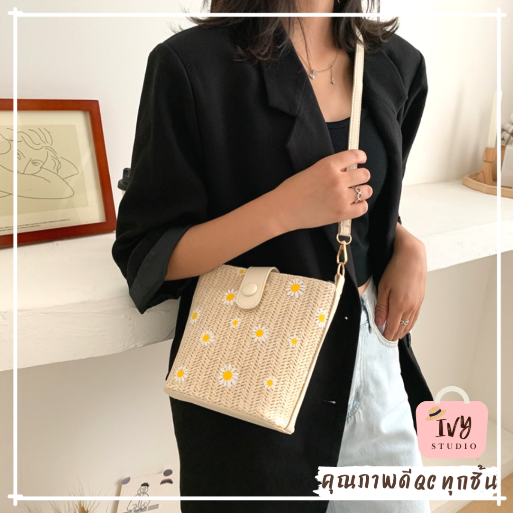 ivy กระเป๋าสาน My Daisy (A148) กระเป๋าสะพายข้าง กระเป่าสาน