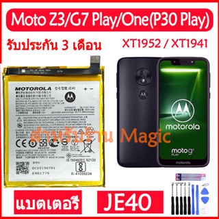 Original แบตเตอรี่ Motorola Moto Z3 / G7 / G7 Play / Moto One (P30 Play) battery JE40 3000mAh รับประกัน 3 เดือน