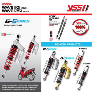 YSS โช๊คแก๊ส อัพเกรด Honda Wave110i ปี 2021 ขึ้นไป / Wave125i ปี 2023 ขึ้นไป【 RC302-330T-77 】,【 RE302-330T-77 】( 330mm )