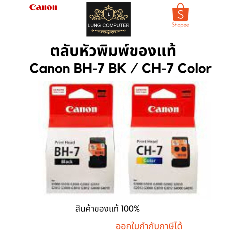 ตลับหัวพิมพ์ดำแท้ CANON BH-7 BLACK สีดำ / CANON CH-7 Color  สินค้าของแท้ ประกันศูนย์