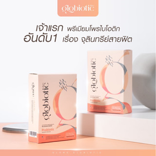 [โปร 1แถม1 ][ส่งฟรี ] GLOWE GLOBIOTIC  โกลวีโกลไบโอติก พรีเมียมโพรไบโอติกนำเข้าจากอเมริกา 🇺🇸 หุ่นลีน เอวบาง เผาผลาญดี