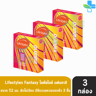 LifeStyles Fantasy ถุงยางอนามัย ไลฟ์สไตล์ แฟนตาซี ขนาด 52 มม. บรรจุ 3 ชิ้น [3 กล่อง] ผิวไม่เรียบ แบบขีด ถุงยาง condom