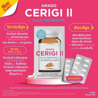 Amado Cerigi II Plus Probiotic อมาโด้ เซริจิ พลัส โปรไบโอติก (20 เม็ด)