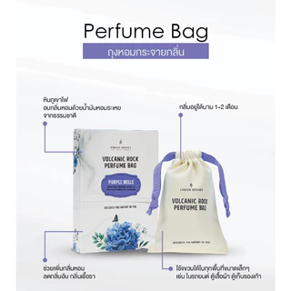 ถุงหอมปรับอากาศ ถุงหอมดับกลิ่น กลิ่นธรรมชาติ Urban Senses Aromatic Perfume Bag - White Day