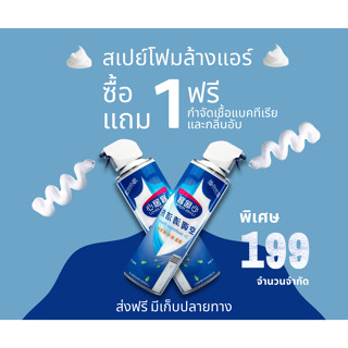 ซื้อ1 แถม 1 Loves Home สเปรย์โฟมล้างแอร์ สเปรย์โฟมทำความสะอาดเครื่องปรับอากาศ  500ml.