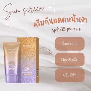 【✨ซื้อ1แถม1 แท้100%✨】กันแดดผิวหน้าฉ่ำวาวผุดผ่อง หลอดม่วง SPF 35 PA++++ ครีมกันแดด