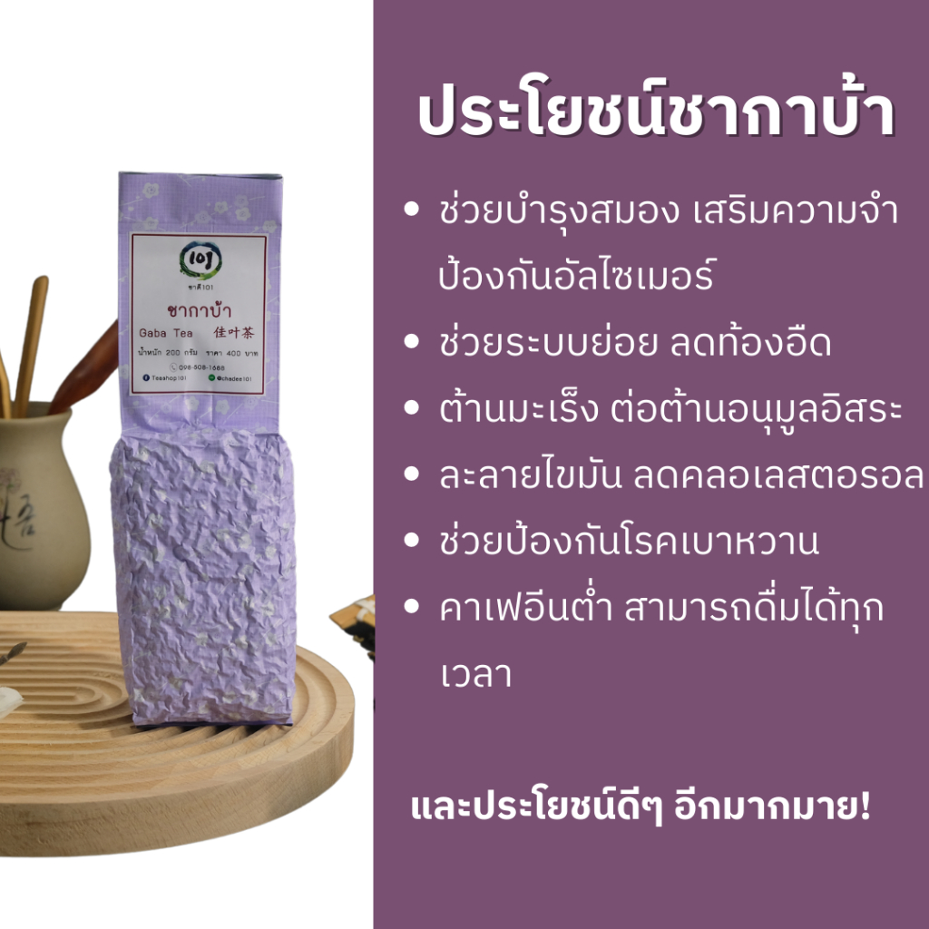 ชากาบ้าอูหลง (Jia Ye Oolong Tea)  สารกาบ้า บำรุงสมอง เสริมความจำ ช่วยย่อย เกรดพรีเมียมจากดอยแม่สลอง ชาเชียงราย 101 - รูปที่ 2