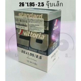 ยางใน Vittoria 26 *1.95 - 2.5 จุ๊บเล็ก ยาว 48mm.