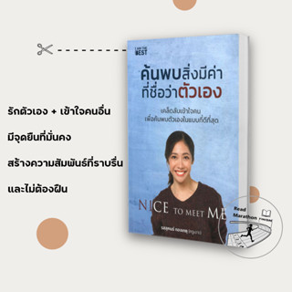 หนังสือ (ครูเงาะ) ค้นพบสิ่งมีค่า ที่ชื่อว่าตัวเอง