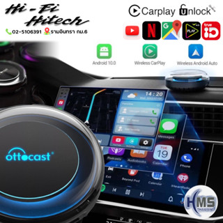 Ottocast เปลี่ยนจอธรรมดาเป็นจอแอนดรอย์ กล่องแอนดรอยด์ สำหรับจอเดิมที่มี CarPlay  จาก HMS