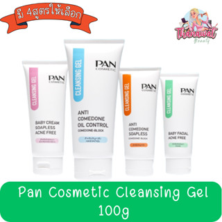 Pan Cosmetic Cleansing Gel 100g. แพน คอสเมติก คลีนซิ่ง เจล 100กรัม