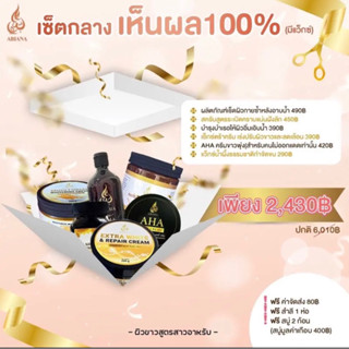 🔥ส่งฟรี🔥อาเบียน่า เซตกลาง เห็นผล 100% มีแว๊กซ์ ผิวขาวสูตรสาวอาหรับ