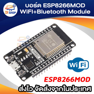 บอร์ด ESP8266 Development Board 2.4GHz Wireless WiFI+Bluetooth Module