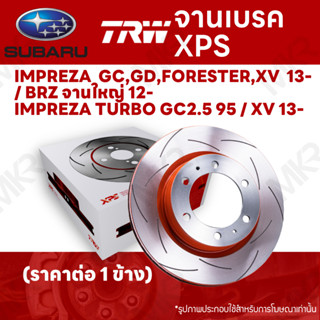 จานเบรค TRW XPS SUBARU IMPREZA GC,GD,FORESTER,XV 13- / BRZ จานใหญ่ 12- IMPREZA TURBO GC2.5 95 / XV 13- จานเบรคเซาะร่อง ร