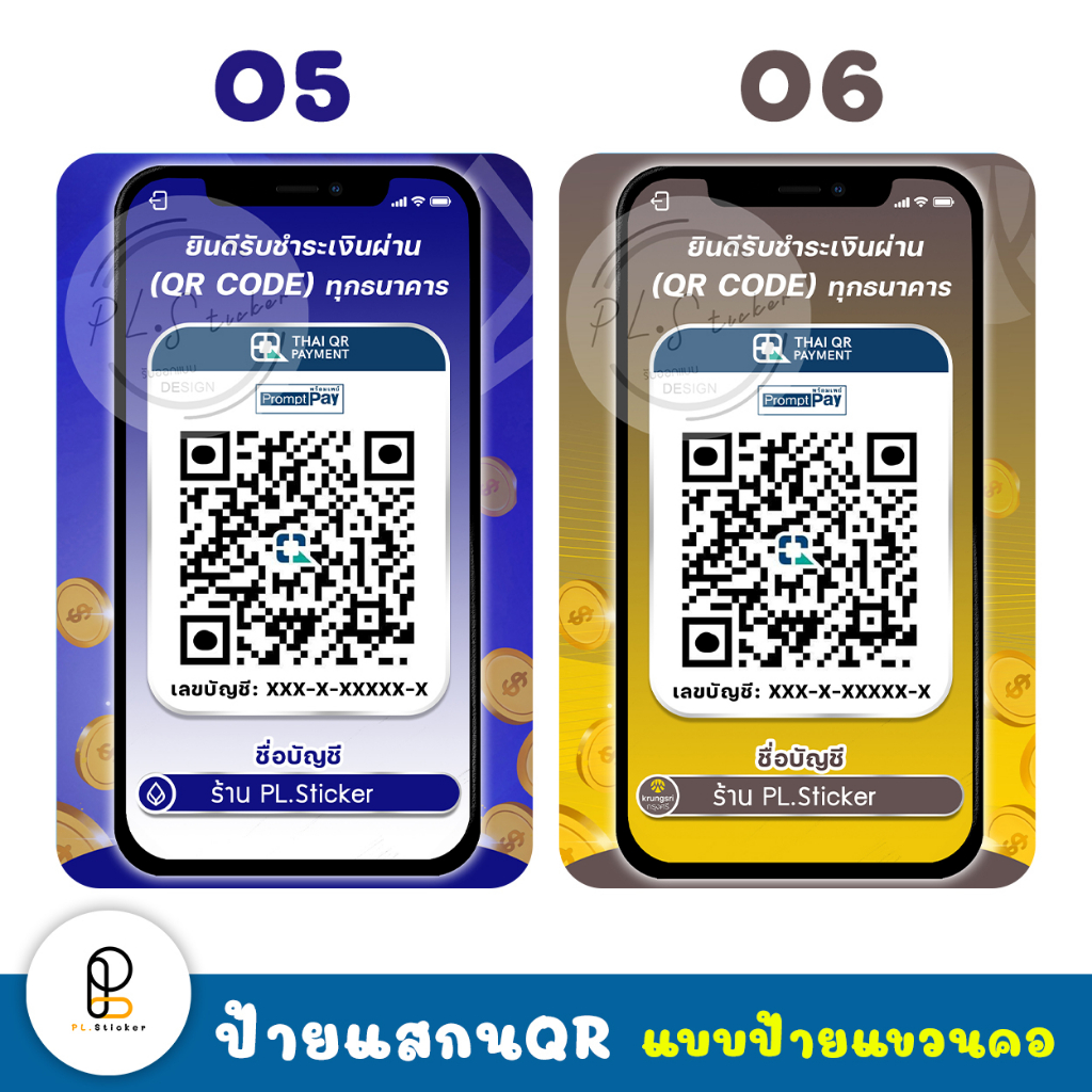 ป้ายแสกนชำระเงินผ่าน (QR code) แบบแขวนที่คอ มีทุกธนาคาร รูปที่ 4