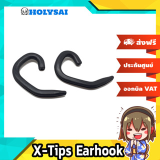 X-Tips Earhook คุณภาพดี (สีดำ)