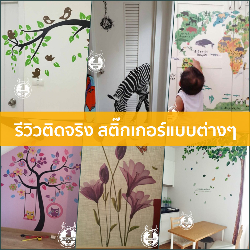 สติ๊กเกอร์ติดผนัง มีกาวในตัว สำหรับตกแต่งผนัง ห้องเด็กๆ น่ารัก ( B39-B57 ) - รูปที่ 2