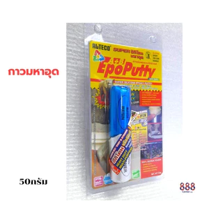 ALTECO กาวมหาอุด กาวอีพ๊อกซี่ ขนาด 100 กรัม