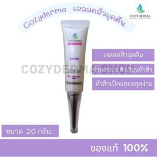 เจลลดสิวอุดตัน 20g Cozyderma