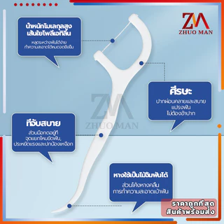 ไหมขัดฟัน ไหมขัดฟันชนิดด้ามพลาสติก50ชิ้น/กล่อง ไม้จิ้มฟัน/ใช้ขัดฟัน เขี่ยเศษอาหารตามซอกฟัน อุปกรณ์ทำความสะอาดช่องปาก