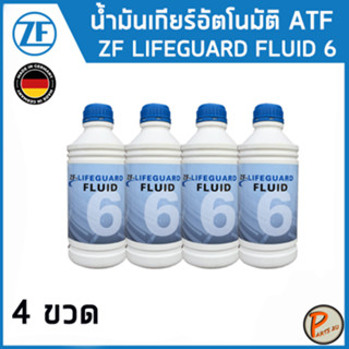 ZF LIFEGUARD ATF 6 น้ำมันเกียร์ BMW JAGUAR LAND ROVER 6HP หลายรุ่น / บีเอ็มดับบิว จากัวร์ แลนด์โรเวอร์ น้ำมันเกียร์ออโต้