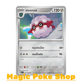 ฟอเรทอส (U/SD) โลหะ ชุด สการ์เล็ต &amp; ไวโอเล็ต การ์ดโปเกมอน (Pokemon Trading Card Game) ภาษาไทย sv1V-057