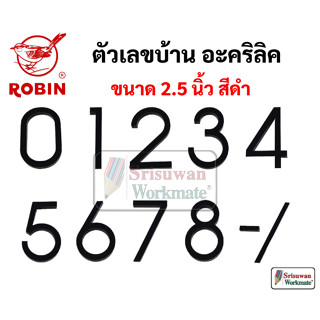 Robin ตัวเลขอะคริลิค ตัวเลขบ้านเลขที่ ป้ายตัวเลข เลขที่บ้านอะคริลิค ขนาด 2.5นิ้ว สีดำ ทนแดดด ทนฝน ไม่หมอง