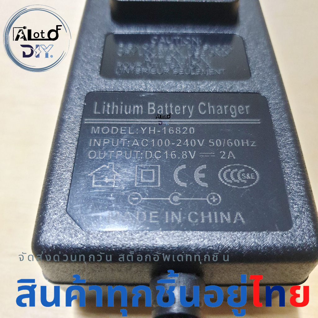 เครื่องชาร์จแบตเตอรี่ลิเทียม 16.8V 4S 2A Lithium Li-on Power Adapter Charger มีไฟแสดงสถานะเต็ม