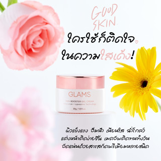 GLAMS Pro-Booster Gel Cream 30g  เซรั่มแกลมส์ ครีมเจลผิวกระจก