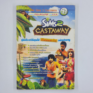 [00615] Walkthrough The Sims 2 : Castaway (TH)(BOOK)(USED) หนังสือ บทสรุปเกม มือสอง !!