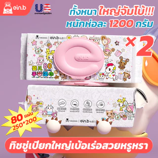 ซื้อ1แถม1 ทิชชู่เปียกเด็แผ่นใหญ่สุด ขนาด250*200 mmหนานุ่ม นำ้บริสุทธ์ สำหรับแม่และเด็ก กระดาษทิชชู่