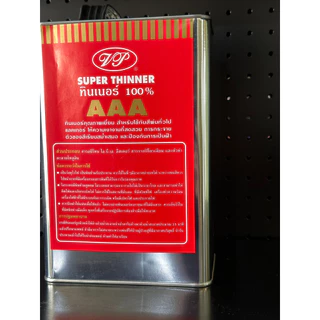 ทินเนอร์/ทินเนอร์ล้างสี เกรด AAA 100% เหมาะสำหรับ ล้างสี หรือ ผสมสีอุตสากรรม ขนาดแกลอน 2.2 กิโล