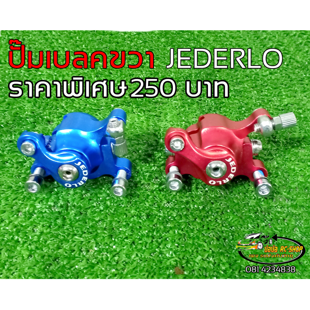 ปั๊มเบรคสกู๊ตเตอร์ไฟฟ้า จักรยานไฟฟ้า ข้างขวาปั้มเบรคแบบสายสลิง