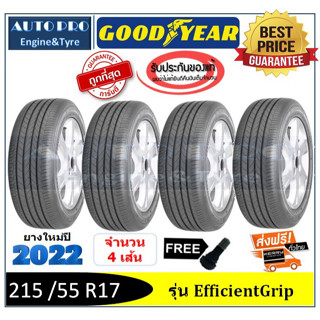 215/55R17 Goodyear E-Grip Performance |2,4 เส้น| *ปี2022*-ส่งฟรี- เก็บเงินปลายทาง ยางใหม่/ยางกู๊ดเยียร์