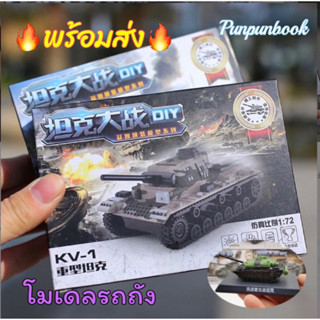 🔥พร้อมส่ง‼️4D Tank model โมเดลรถถังสงครามโลก 🛻🛻