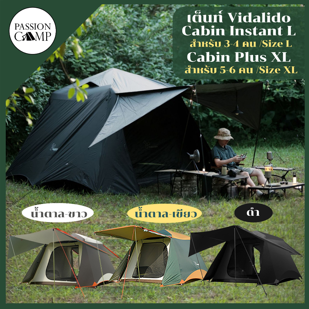 เต็นท์ Vidalido lnstant Size L 3-4 คน ,Size XL 5-6 คน
