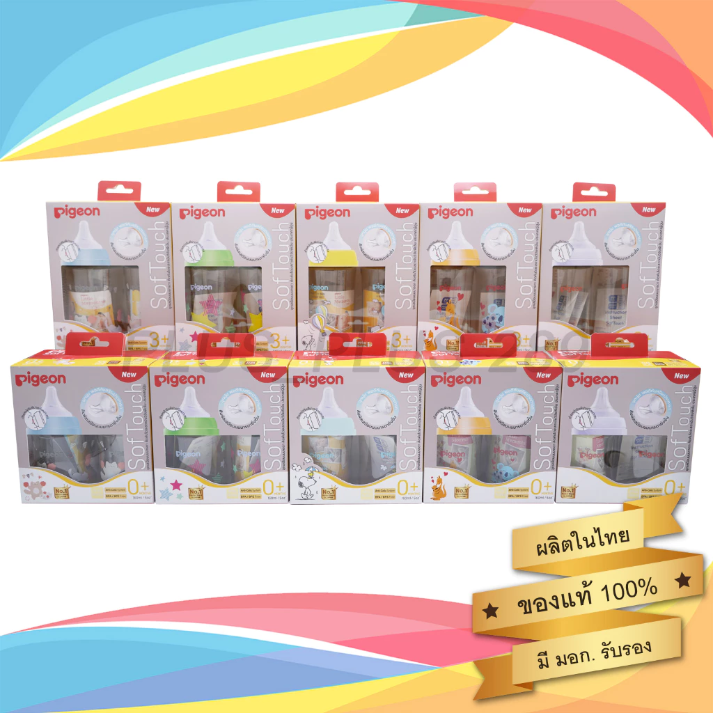 ขวดนมสีชาและสีขุ่น Pigeon คอกว้าง พร้อม จุกนมเสมือนนมมารดา