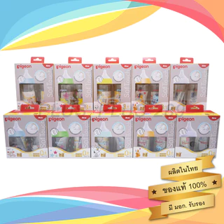 ขวดนมสีชาและสีขุ่น Pigeon คอกว้าง พร้อม จุกนมเสมือนนมมารดา