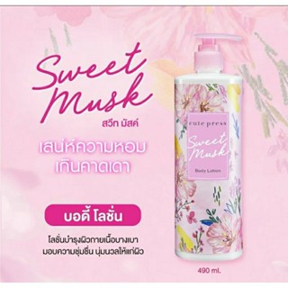 คิวเพรส Cute Press โลชั่น Sweet Musk Body LotionกันUV 250g