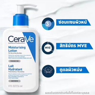 【✨แท้100%✨】เซราวี CERAVE Moisturising Lotion โลชั่นบำรุงผิว เนื้อสัมผัสบางเบา 236ml.โลชั่น Moisturising Lotion