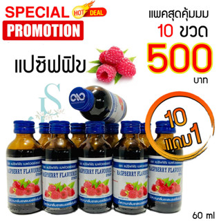 ถูกสุดๆ คุ้มสุดๆ  น้ำหวาน แปซิฟฟิข สูตรเข้มข้นกลิ่นผลไม้ น้ำหวาน ผสมอะไรก็อร่อย  (เข้มข้นกว่าx2 เท่า) รสผลไม้