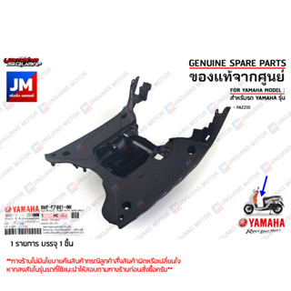 BKFF74810000 แผ่นรองพักเท้าหน้า BOARD, FOOTREST เเท้ศูนย์ YAMAHA FAZZIO