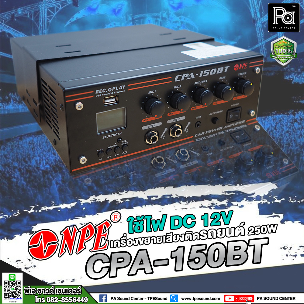 NPE CPA-150BT เครื่องขยายเสียงติดรถยนต์ 150W ใช้ไฟ DC 12V แอมป์ติดรถ NPE CPA150BT บลูทูธ USB เครื่องขยายเสียงติดรถแห่