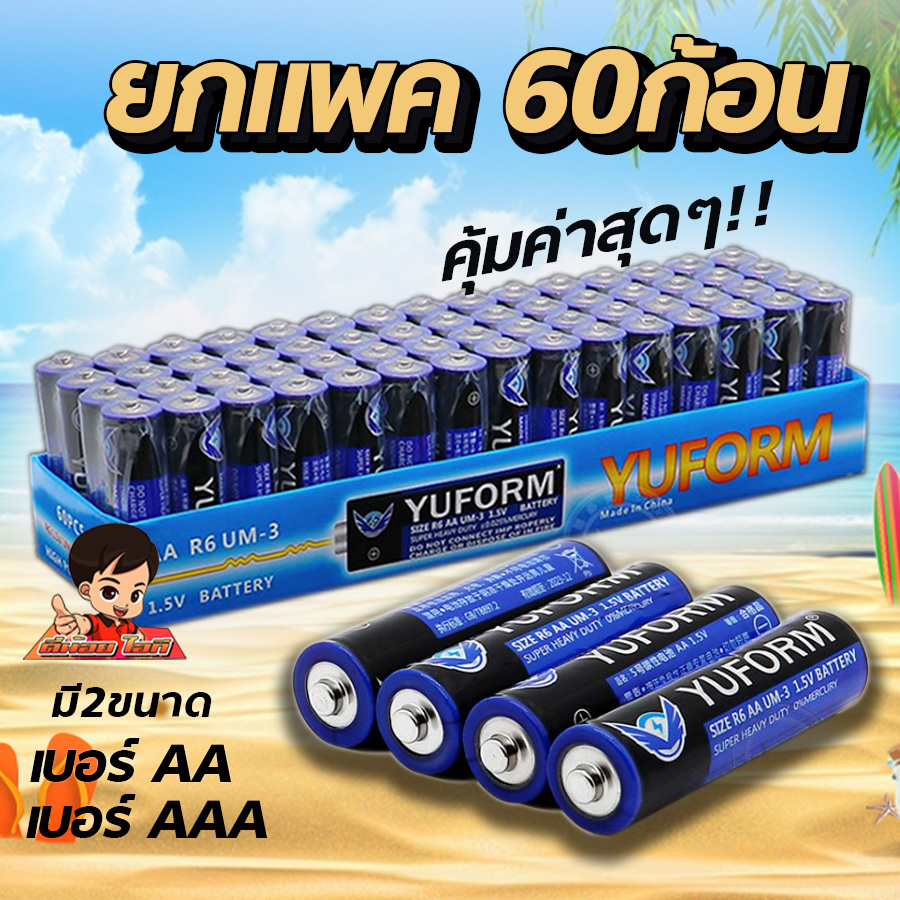 ถูกที่สุด!! ถ่าน AA  ถ่าน AAA  1.5V  ยกแพค 60ก้อน ถ่านรีโมท ถ่านไฟฉาย ถ่านเทส ถ่านทดลองสินค้า AA  AA