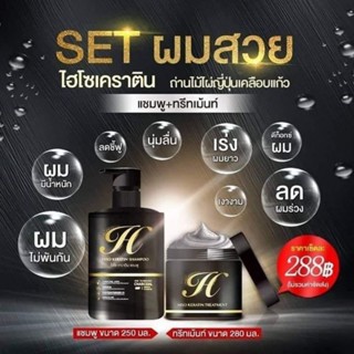 Hiso Keratin Set ไฮโซ เคราติน ชุดแชมพู+ทรีทเมนท์ บำรุงเส้นผม