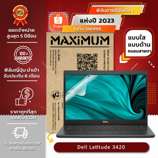 ฟิล์มกันรอย คอม โน๊ตบุ๊ค  Dell Latitude 3420 (14 นิ้ว : 30.5x17.4 ซม.)